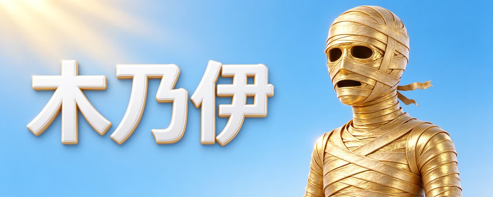 木乃伊为什么留下心脏、掏掉脑子?